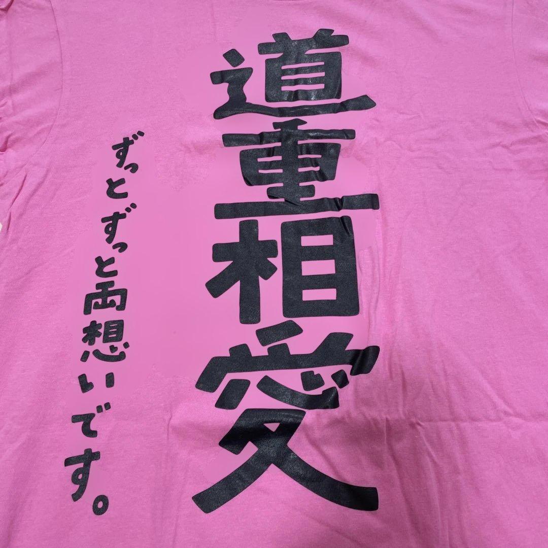 道重さゆみ Tシャツ XL