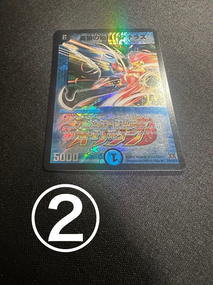 アマテラス　プロモ　 ボルメテウスホワイトドラゴン　winner