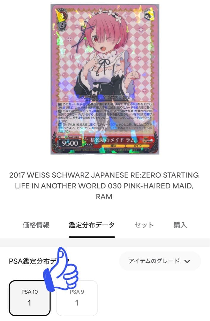 PSA10 リゼロ ヴァイス　銀髪　青色髪　桃色髪　エミリア　レム　ラム