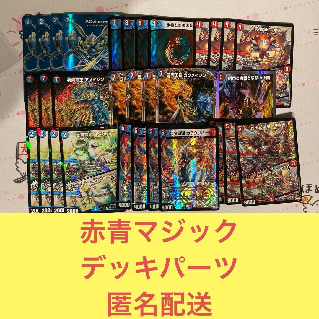 赤青マジック　パーツまとめ売り