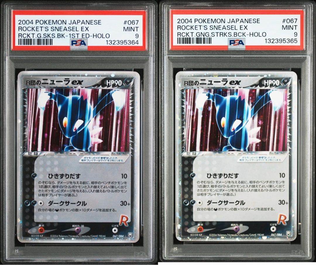 r団のニューラ psa9 1st アンリミ 連番