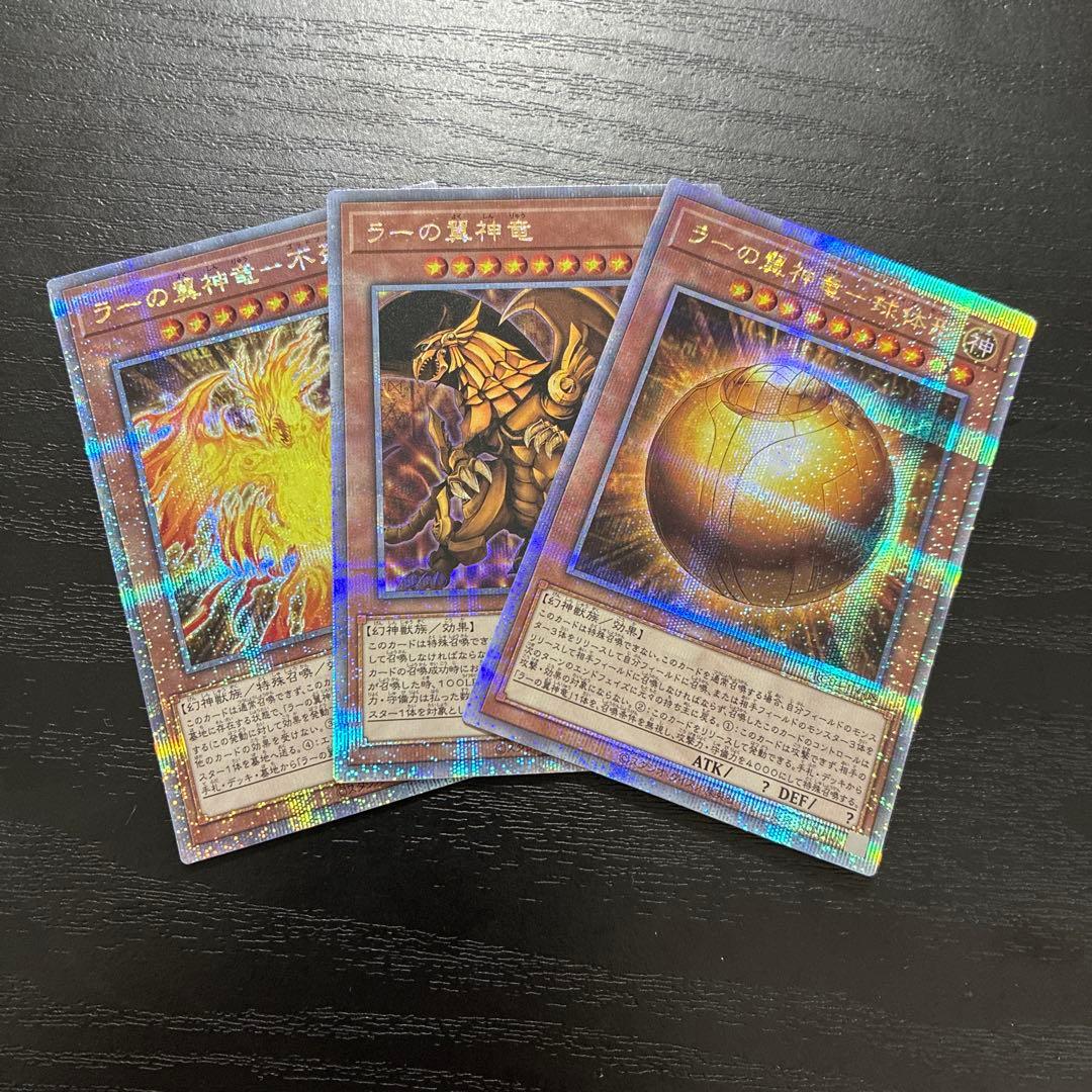 遊戯王　ラーの翼神龍　25thシークレットレア3枚セット