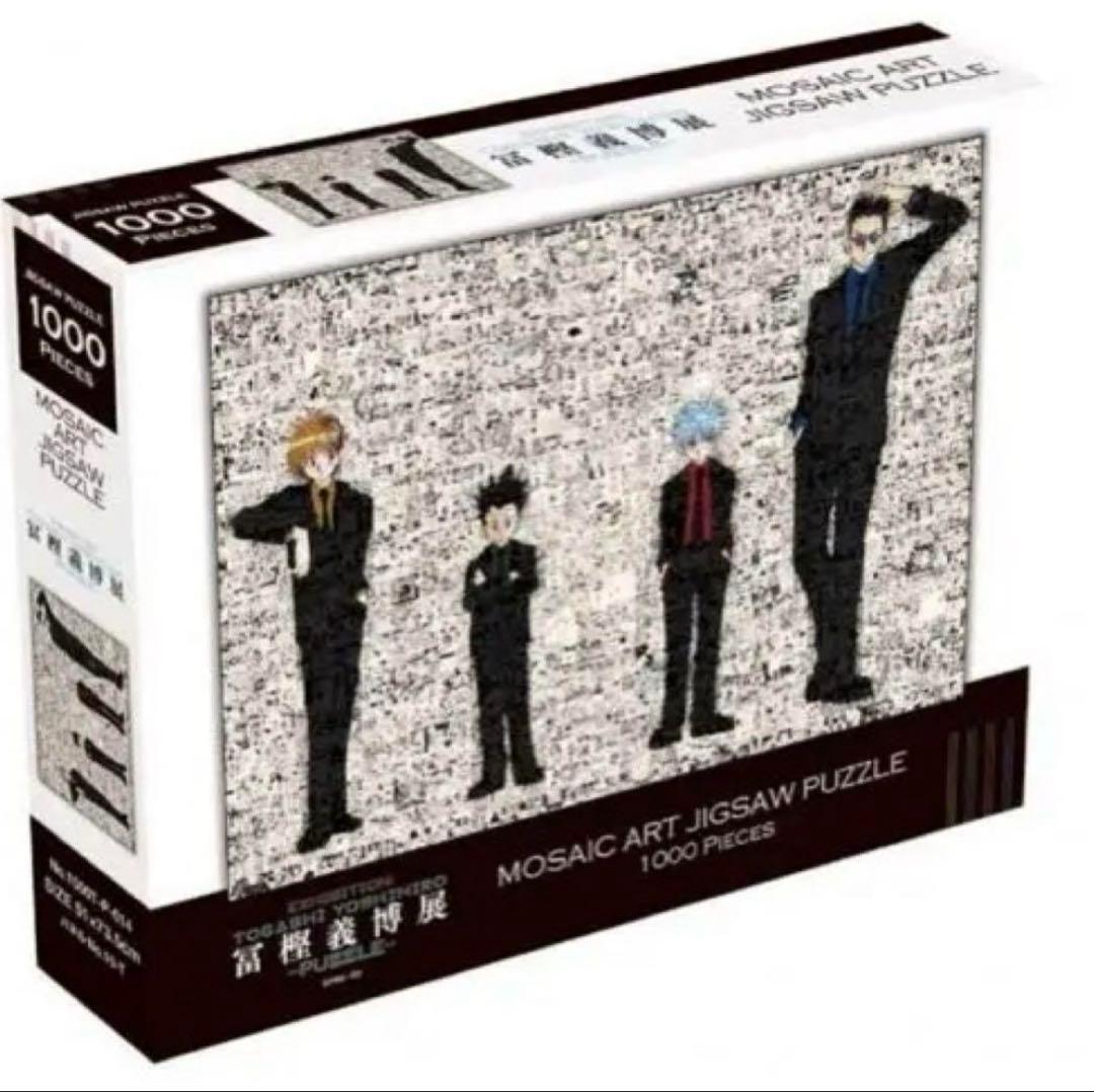 HUNTER×HUNTER モザイクアートパズル　新品未開封　冨樫義博展
