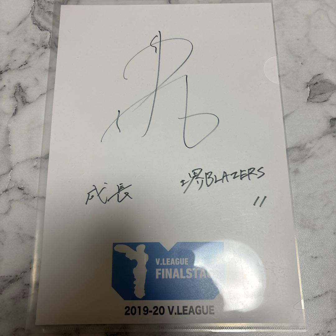 関田誠大選手 サイン 2019-20 V.LEAGUE