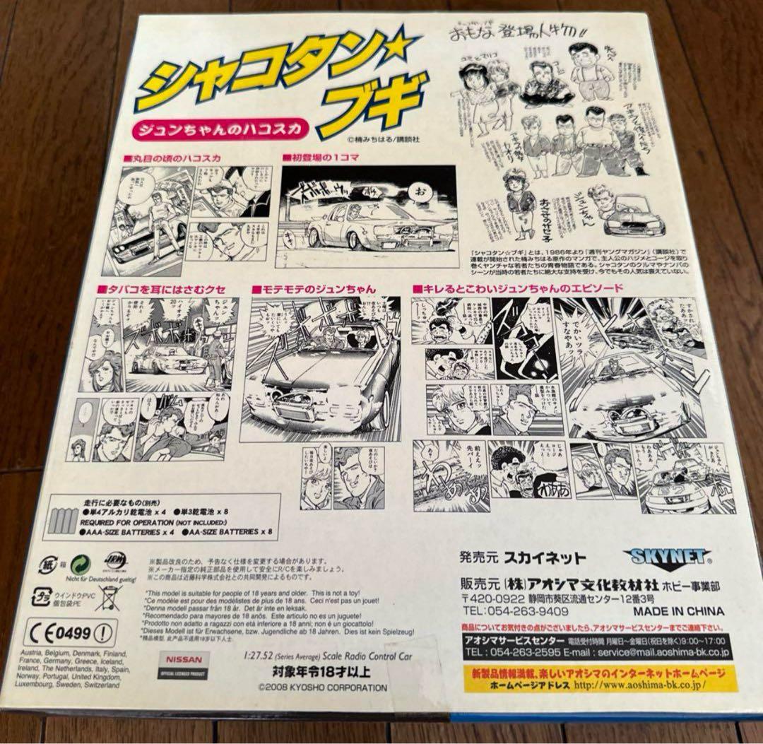 ミニッツ　京商　シャコタンブギ　ジュンちゃんのハコスカ（青）　レディセット