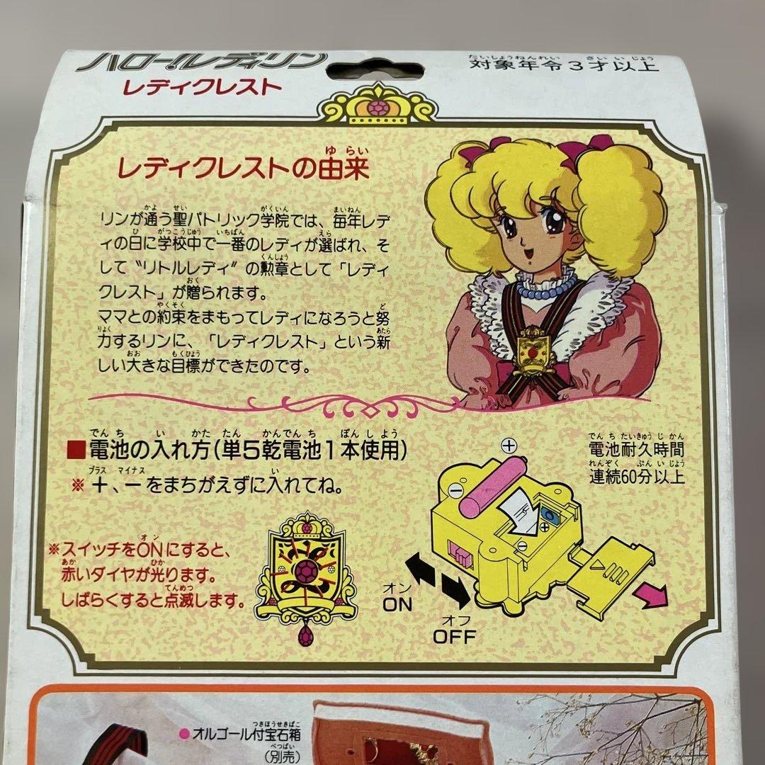 ハロー！レディリン　レディクレスト　未使用　英洋子