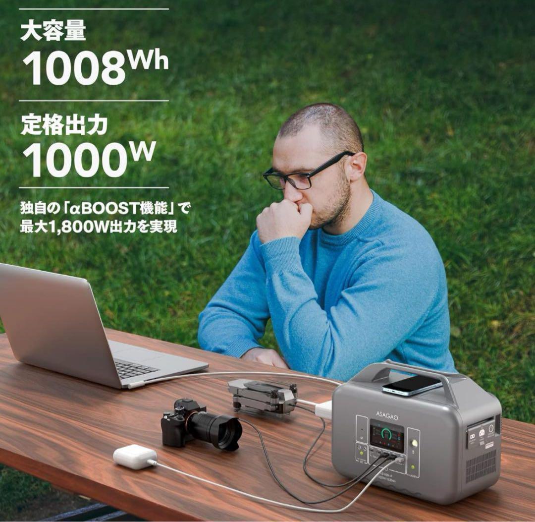 ASAGAO ポータブル電源 AS1000-JP 1000W 1008Wh