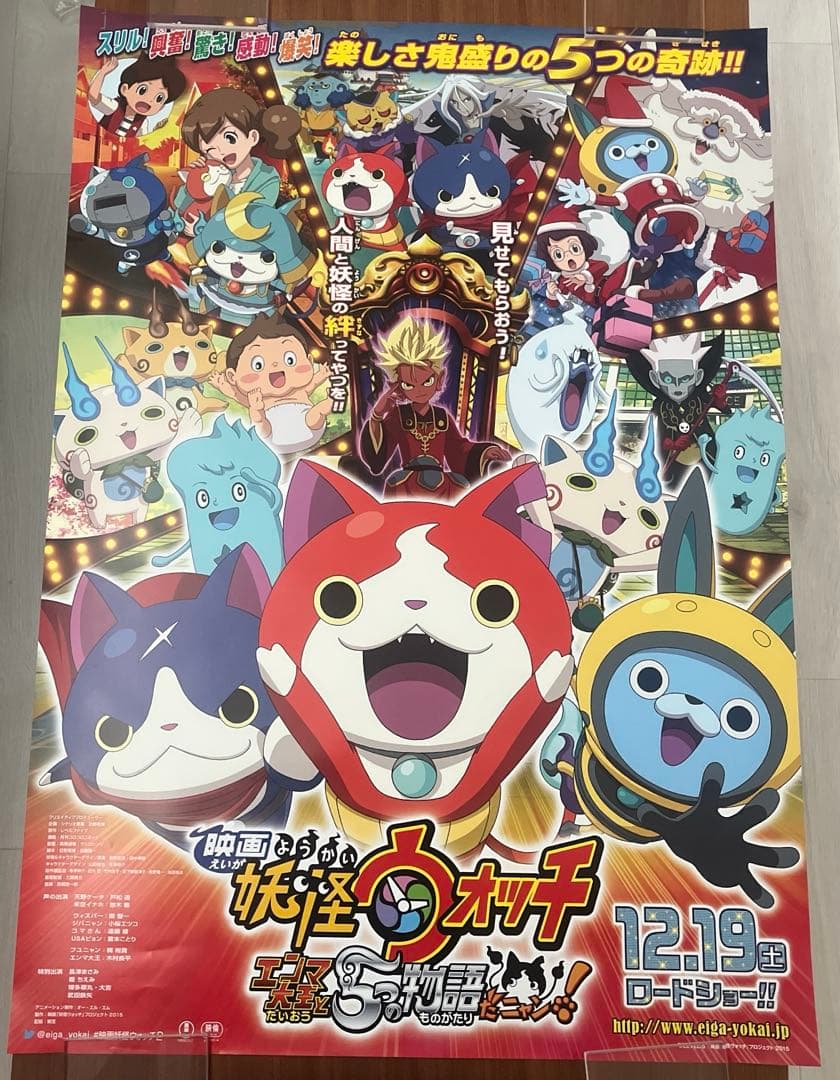 妖怪ウォッチ　映画館用特大ポスター　両面印刷　B1サイズ