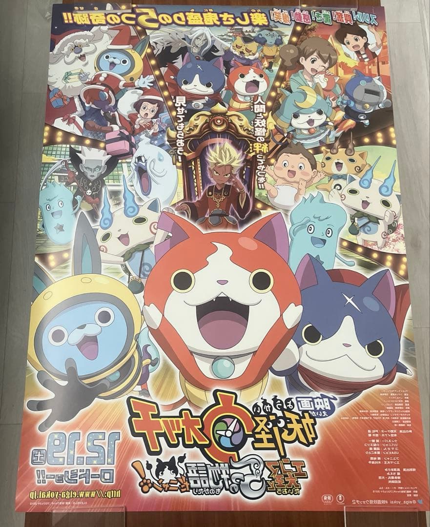 妖怪ウォッチ　映画館用特大ポスター　両面印刷　B1サイズ