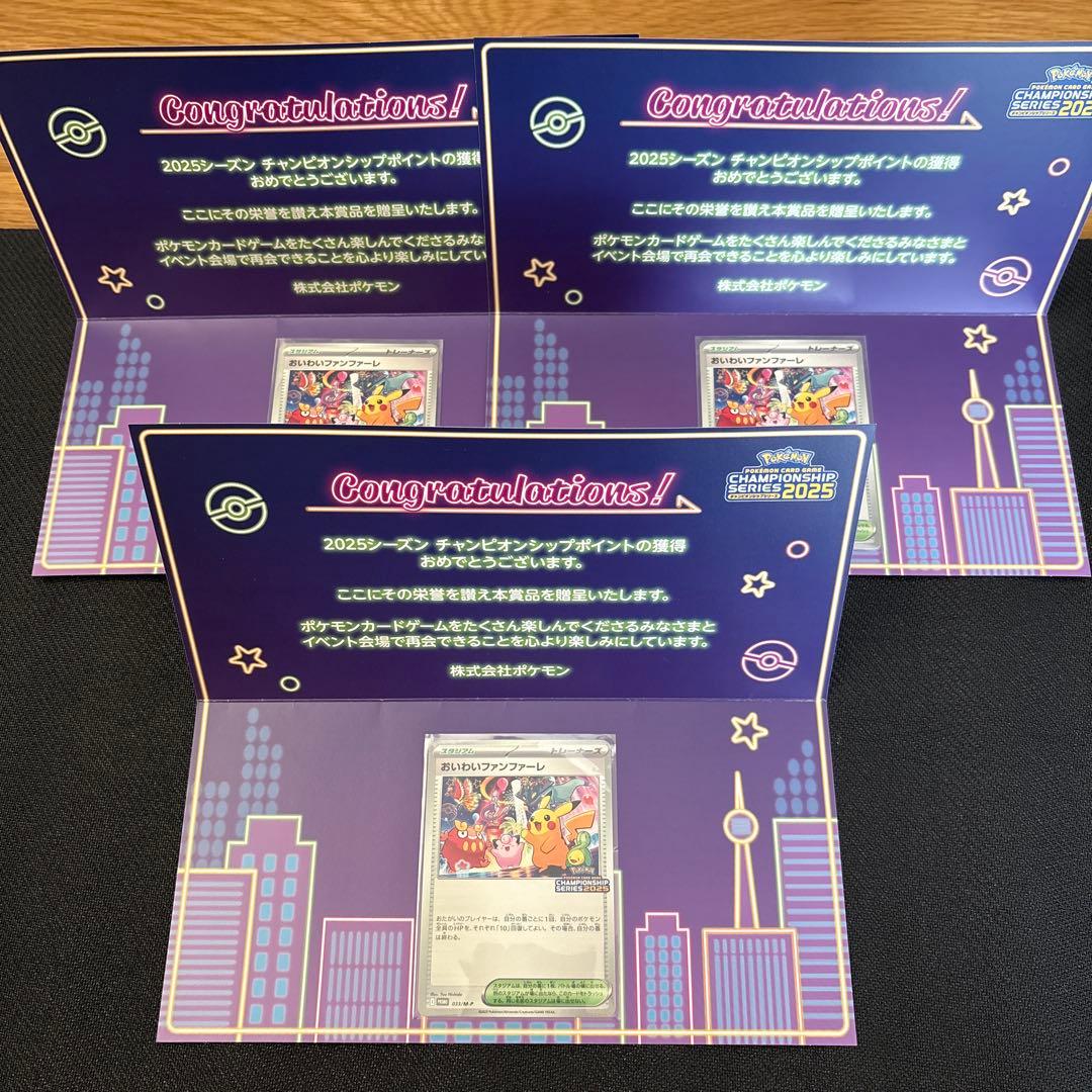 ポケモンカードCSPプロモ　おいわいファンファーレ　2025 台紙付き3枚①