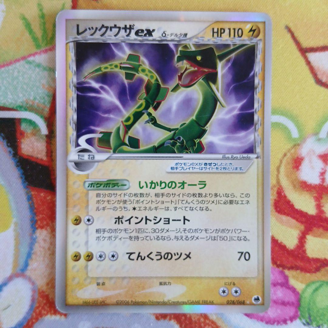 レックウザex デルタ種　アンリミ