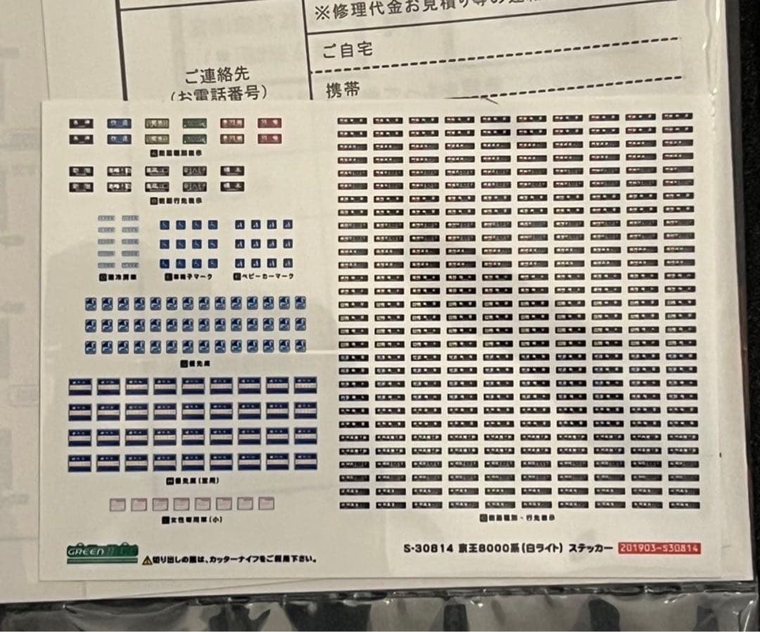 京王8000系（大規模改修車・高尾山トレイン・白ライト）基本＋増結A＋増結B