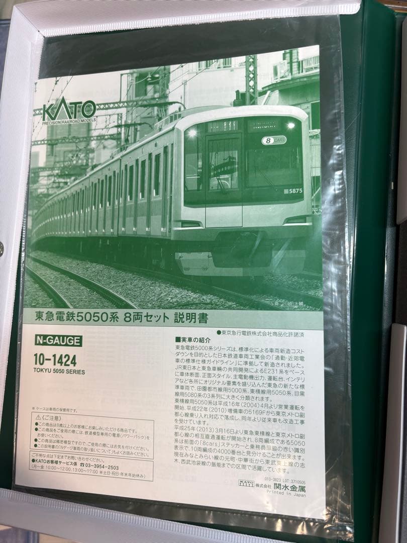 東急東横線5050系8両セット 5174F　アンテナ現行仕様　カトー製