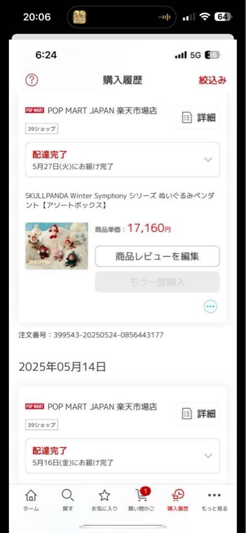 2BOX POPMART SKULLPANDA アソートボックス