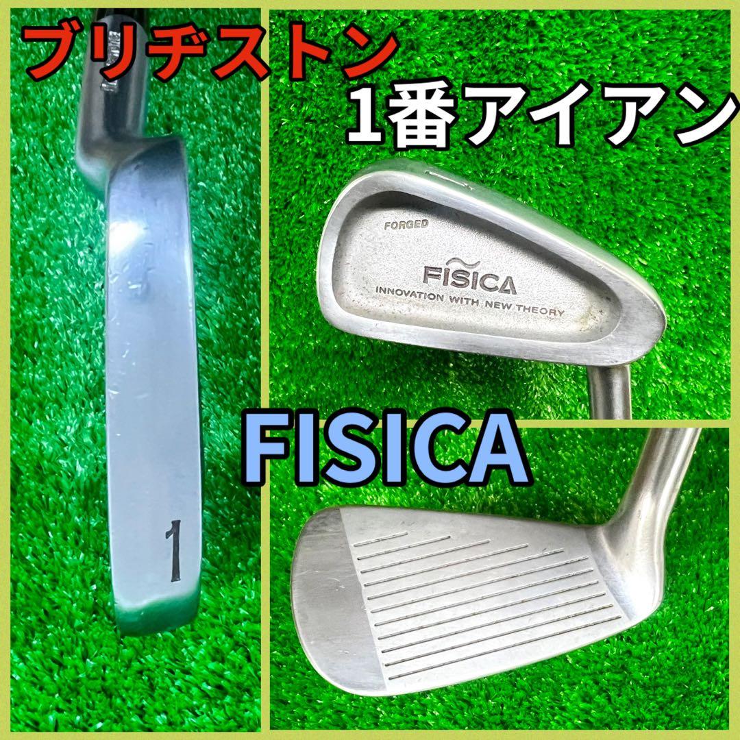 希少！ブリヂストン FISICA 1番アイアン