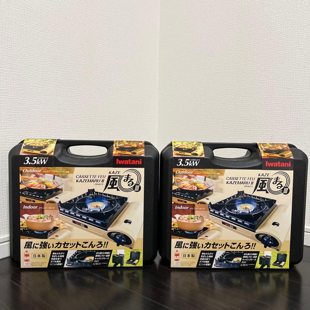 【新品未使用】イワタニ カセットコンロ 風まる3 CB-KZ-3 ２個セット