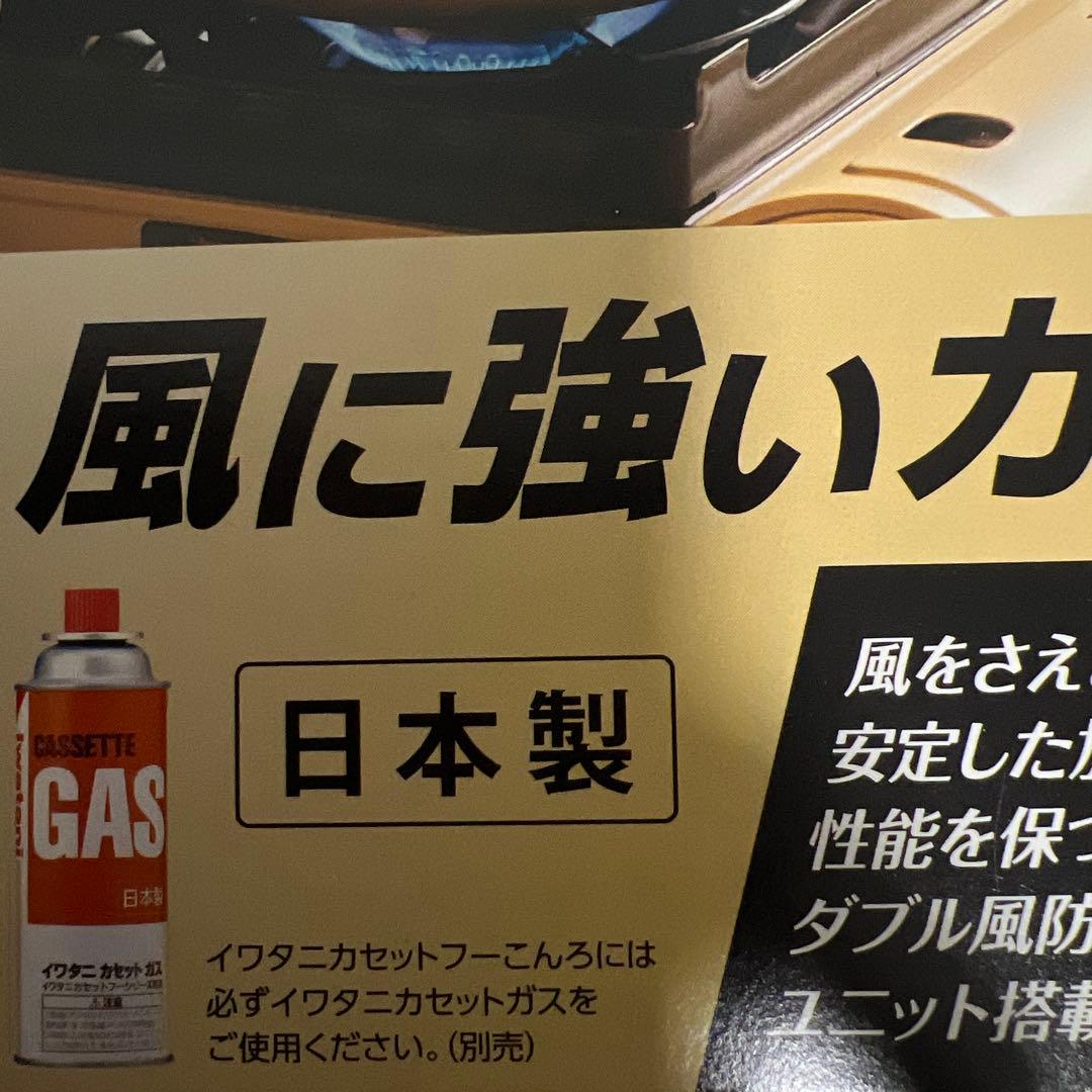 【新品未使用】イワタニ カセットコンロ 風まる3 CB-KZ-3 ２個セット