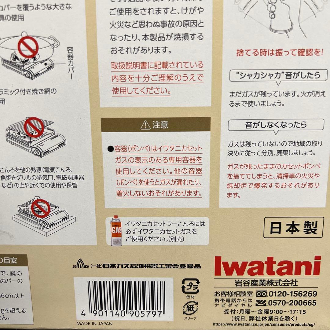 【新品未使用】イワタニ カセットコンロ 風まる3 CB-KZ-3 ２個セット