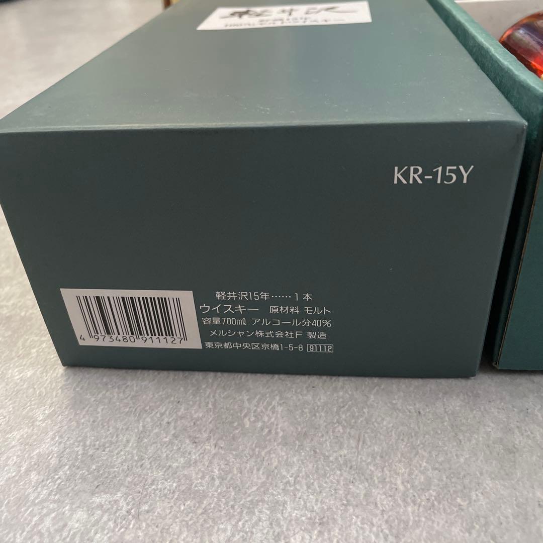 軽井沢 15年 モルトウイスキー 700ml