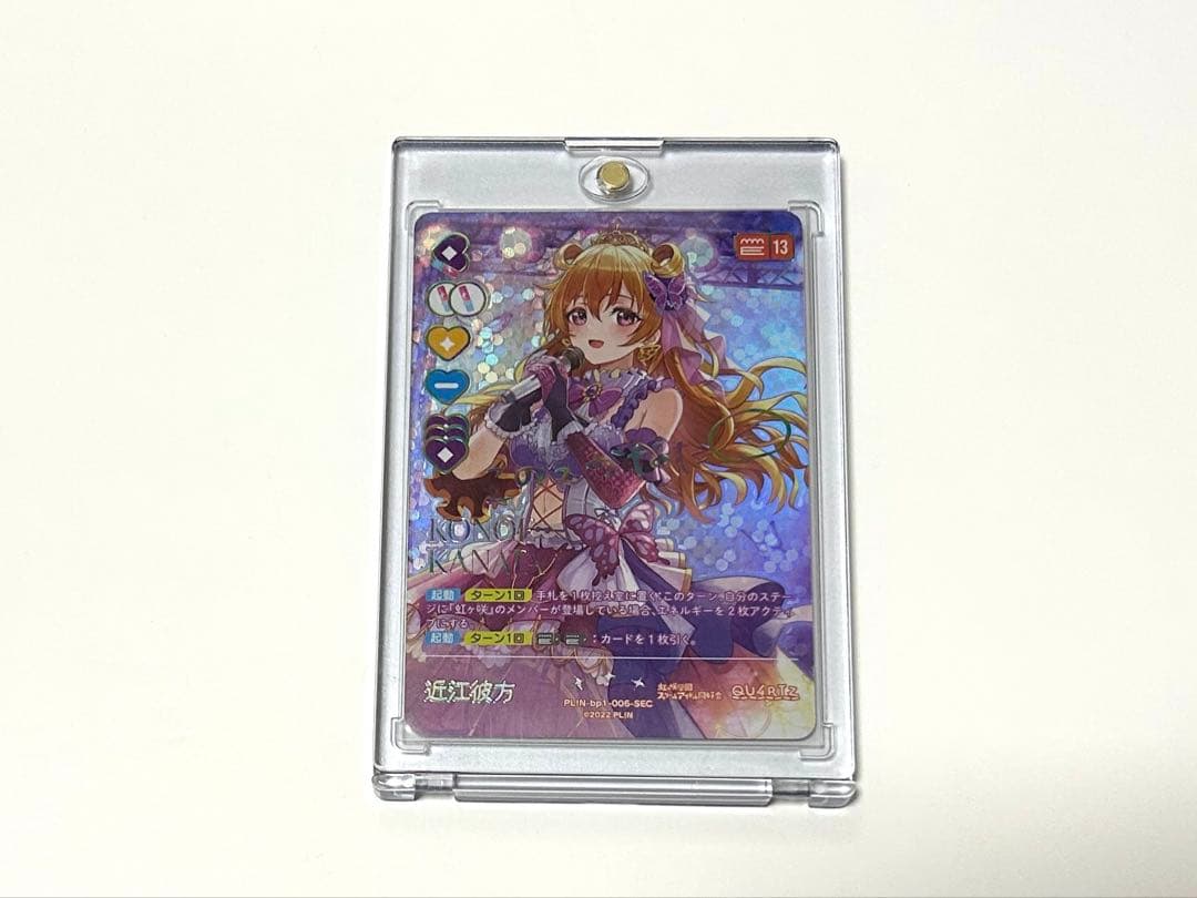 ラブライブ！ ラブカ 虹ヶ咲 彼方 SEC