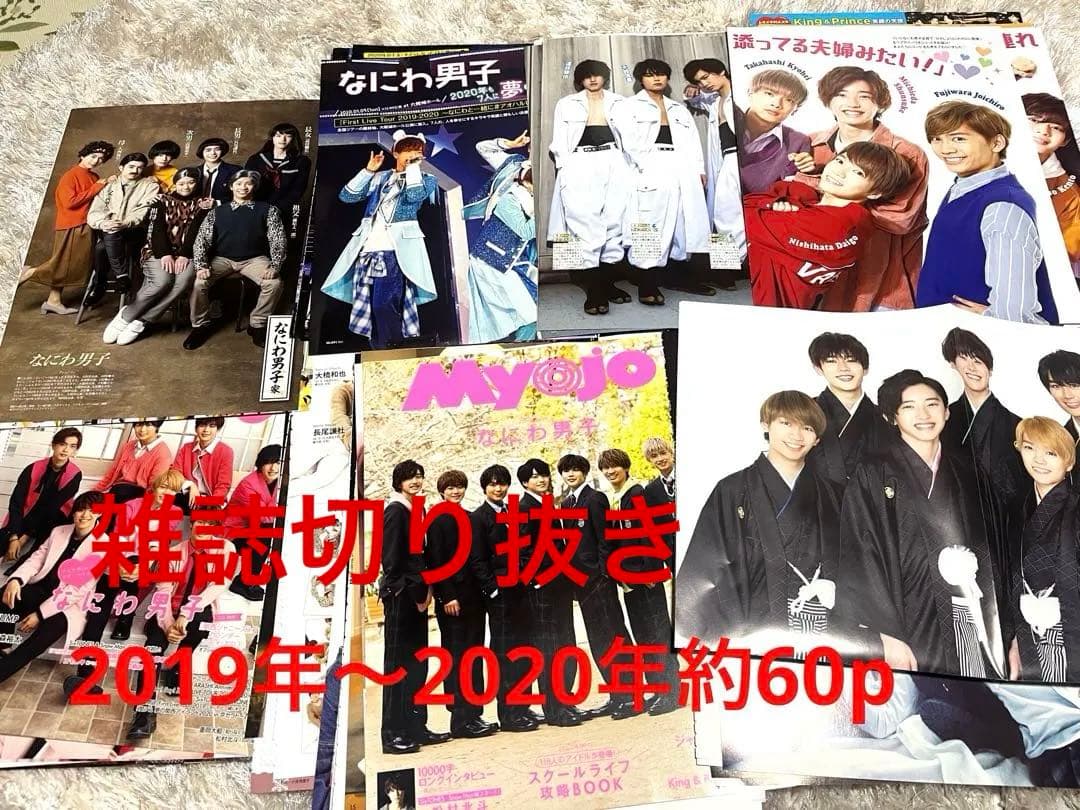 なにわ男子道枝駿佑グッズまとめ売り