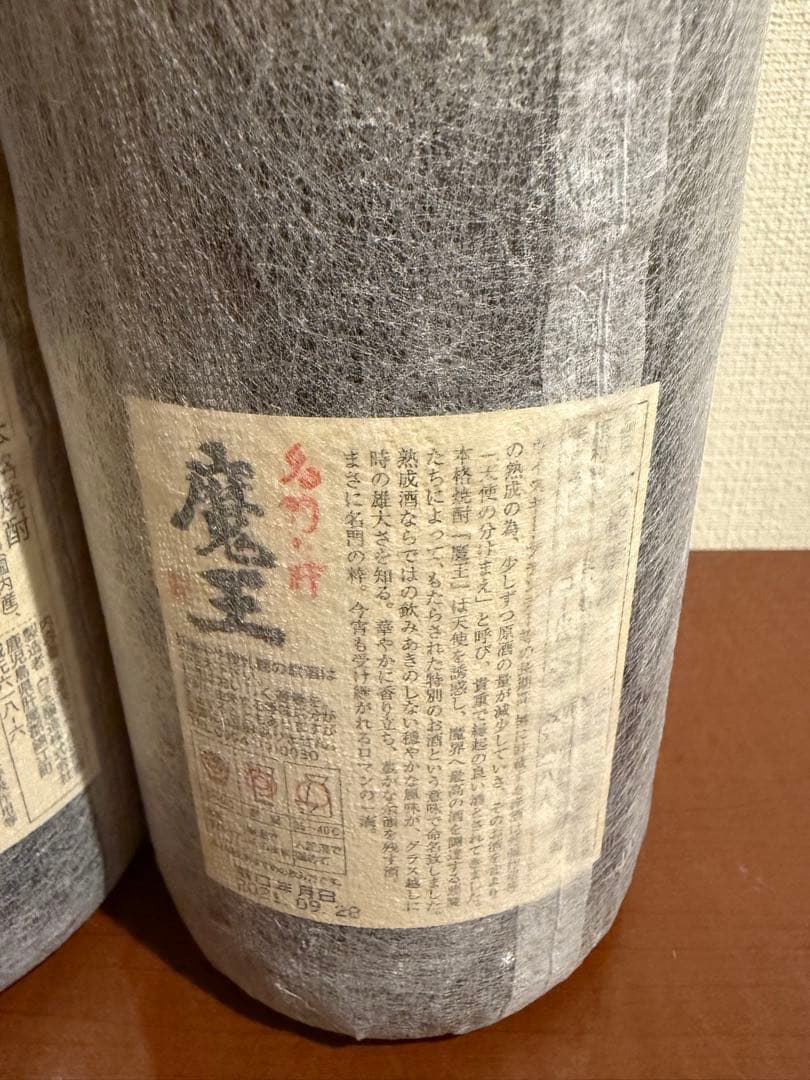 芋焼酎 魔王1800ml 白玉醸造　２本