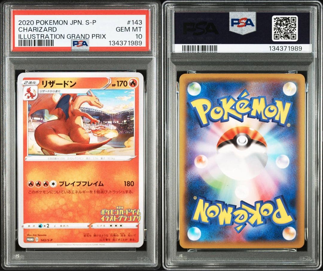 PSA10リザードン プロモ 143/S-P イラストグランプリ