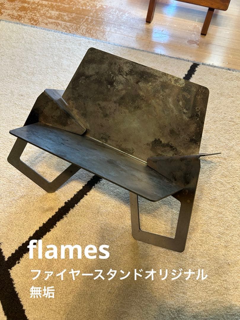 flames ファイヤースタンドオリジナル　無垢