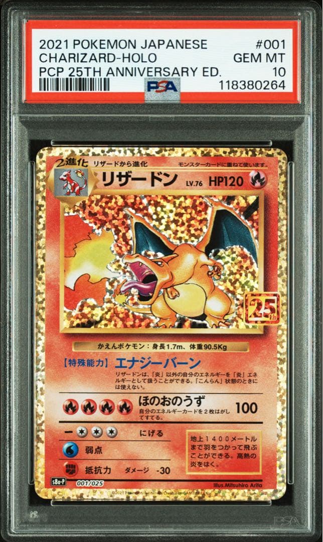 ポケモンカード　リザードン　25th PSA10 [S8a-P 001/025]