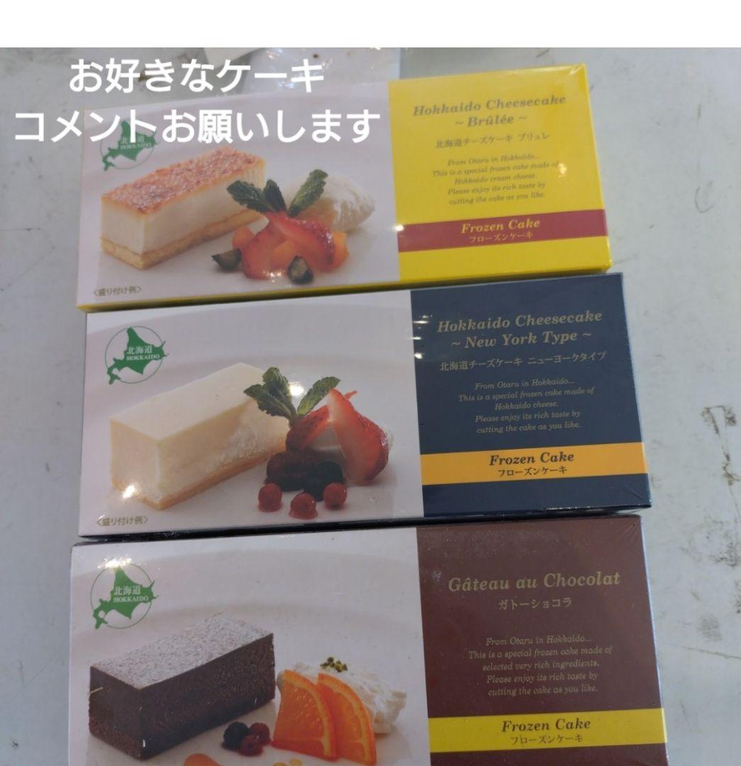 鰻7 チーズケーキ1鰻1ハンバーグ2たまご2モンブラン2スコーン1 19時以降