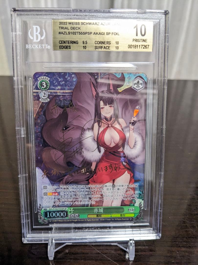 【BGS10】ヴァイス　アズールレーン　赤城　spサイン