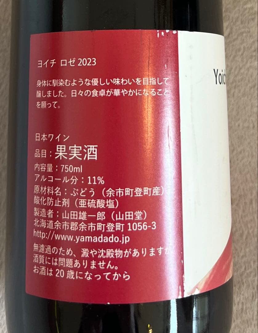 トロンプ　ラ　モー2017 ボールナール　ヨイチロゼ2023 山田堂