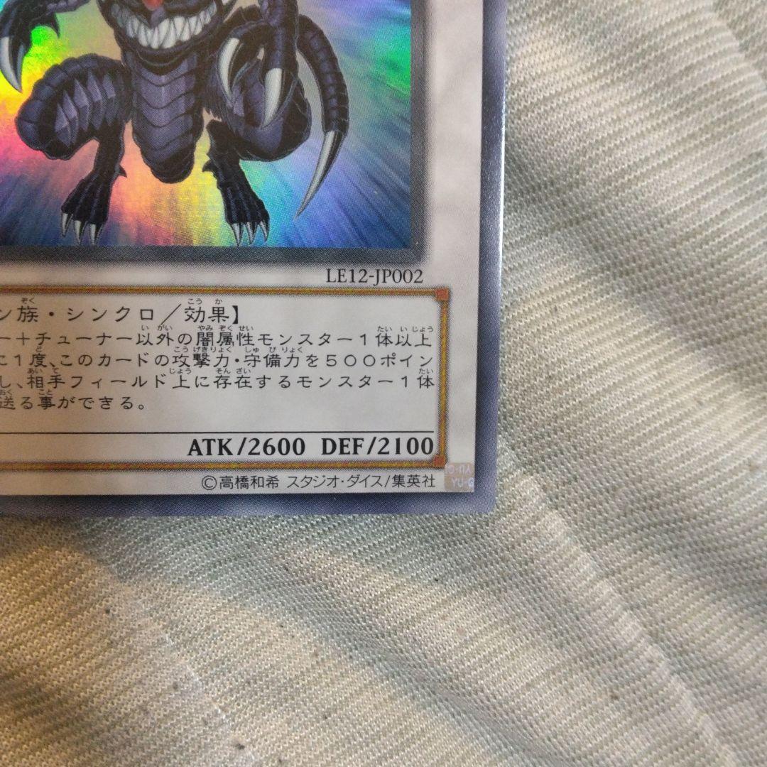 美品　ダークエンド・ドラゴン