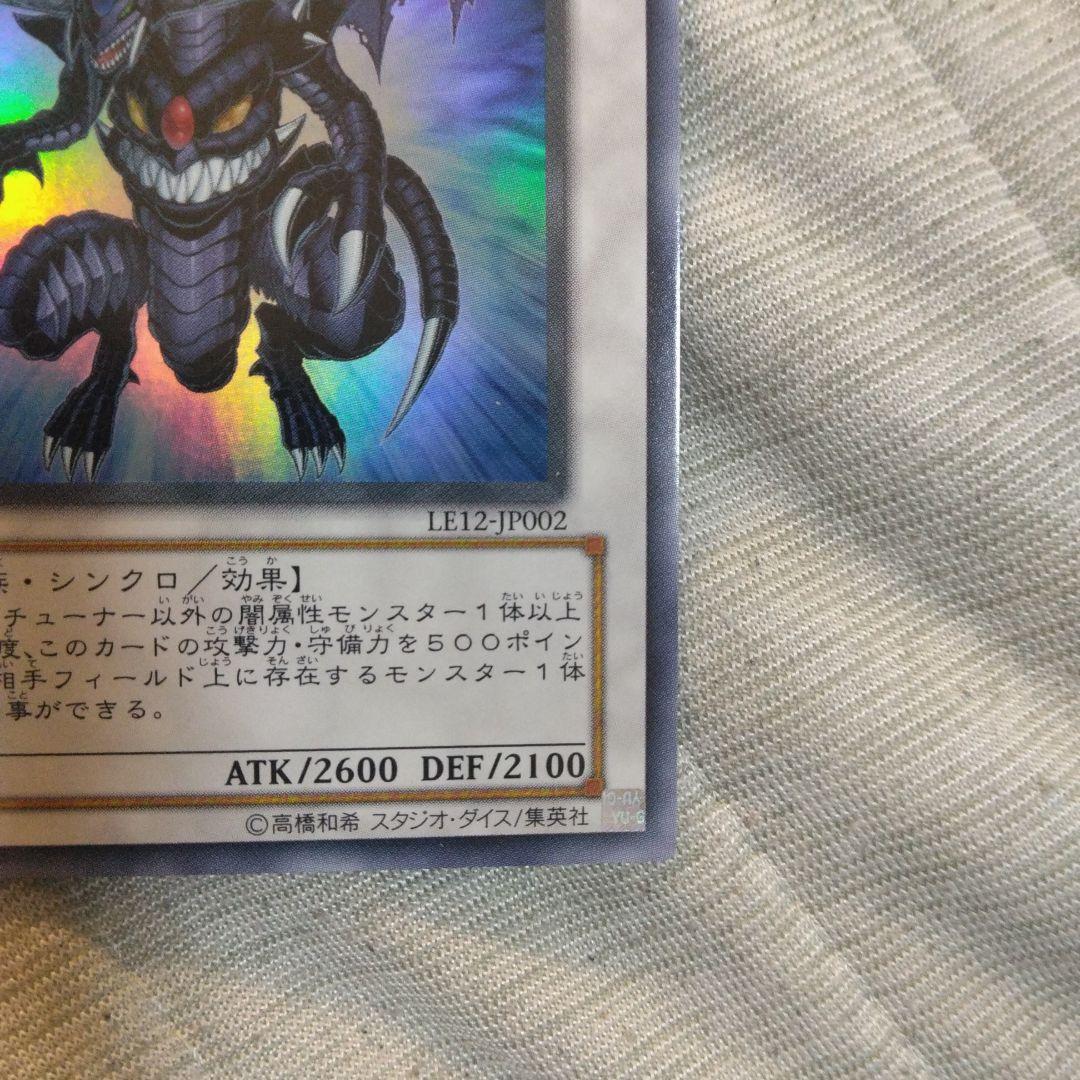 美品　ダークエンド・ドラゴン