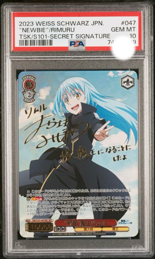 【PSA10】 ヴァイスシュバルツ 転スラ 新星魔王リムル