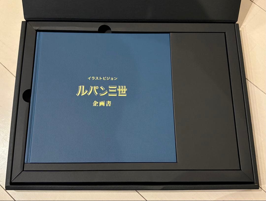 ルパン三世 50周年 企画書復刻版