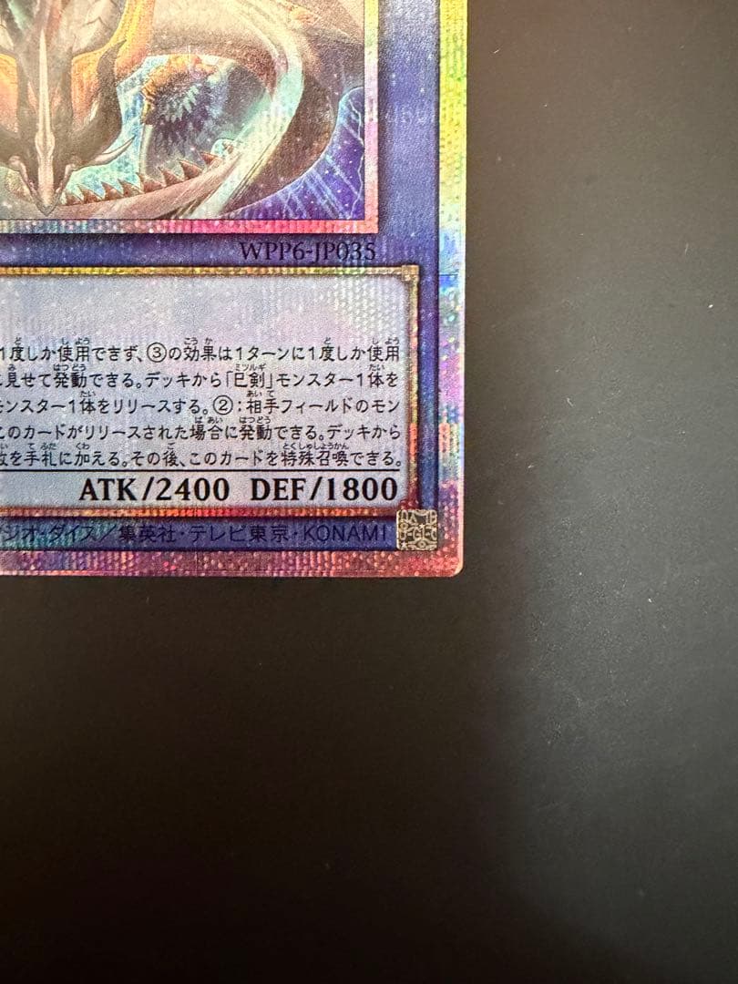 遊戯王 天羽々斬之巳剣 アメノハバキリノミツルギ　プリズマティックシークレット