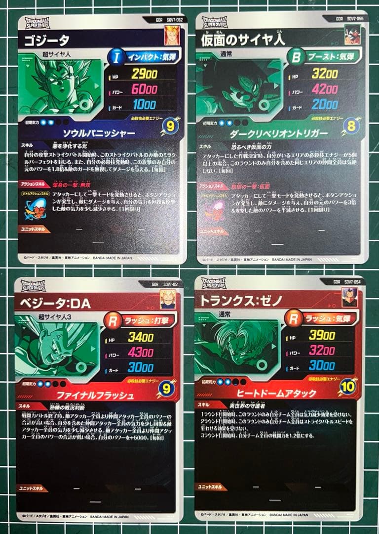 ドラゴンボールスーパーダイバーズSDV7弾パラレル以外のフルコンプリートセット①