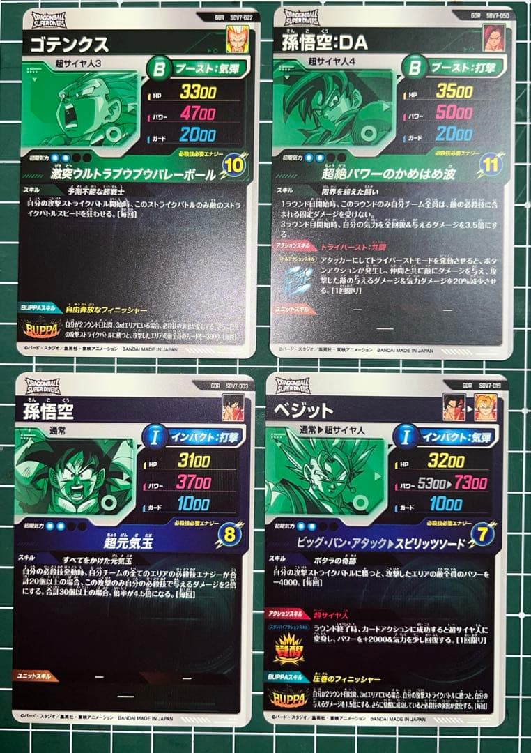ドラゴンボールスーパーダイバーズSDV7弾パラレル以外のフルコンプリートセット①
