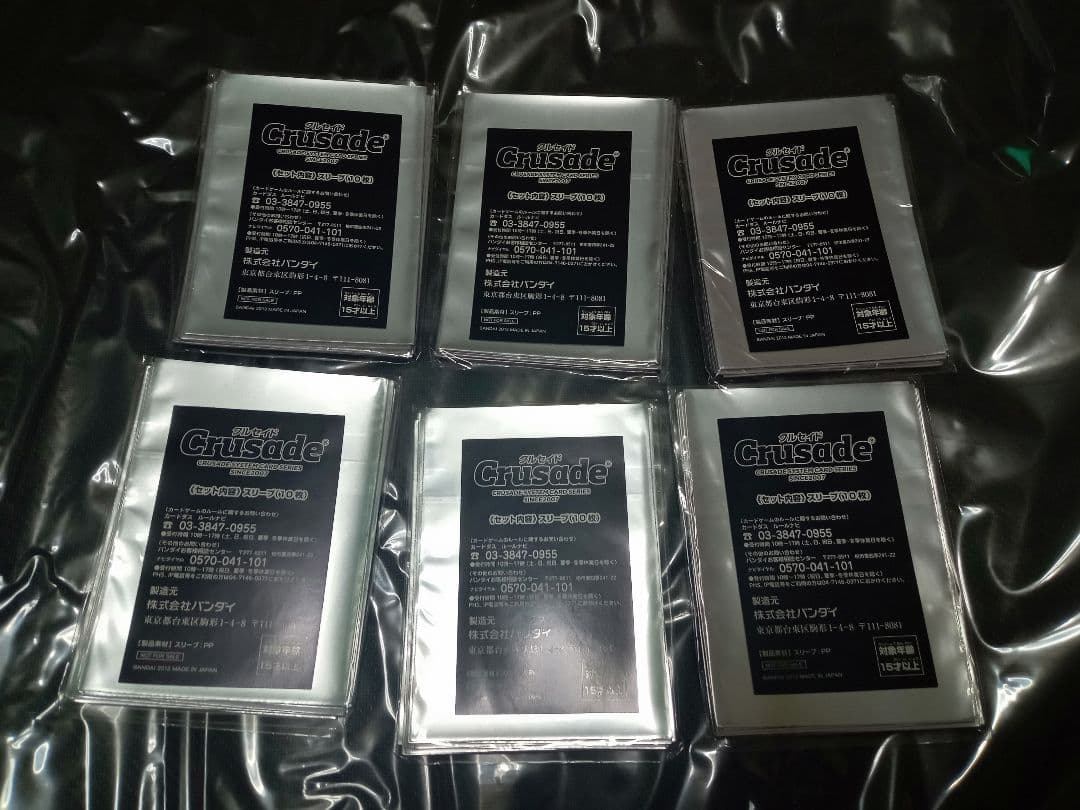 クルセイド　ヴァルヴレイヴ　アキラスリーブ 60枚セット