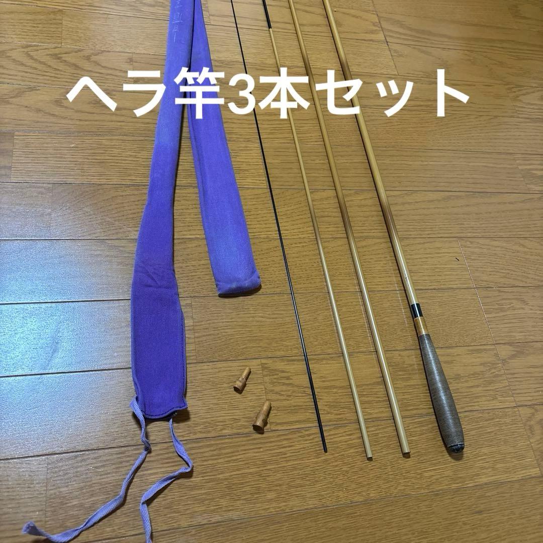 ヘラ竿白眉3本セット