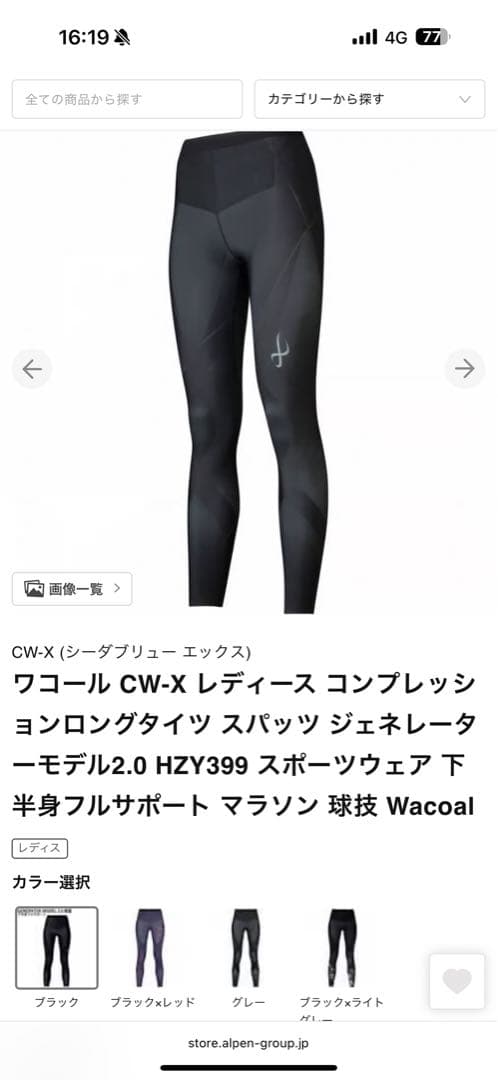 【新品未使用】CW-X ランニング　タイツ　下半身全身サポート