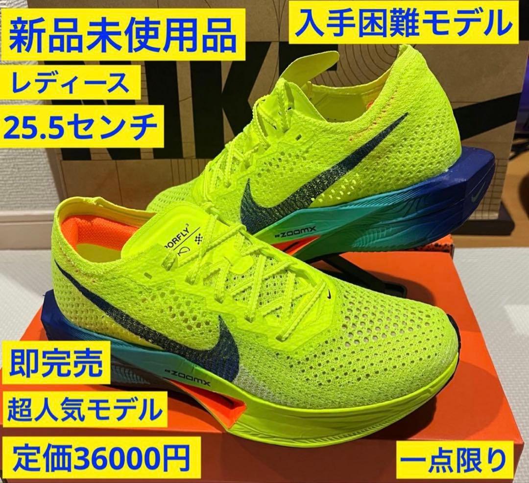 ナイキ ズームXベイパーフライ3