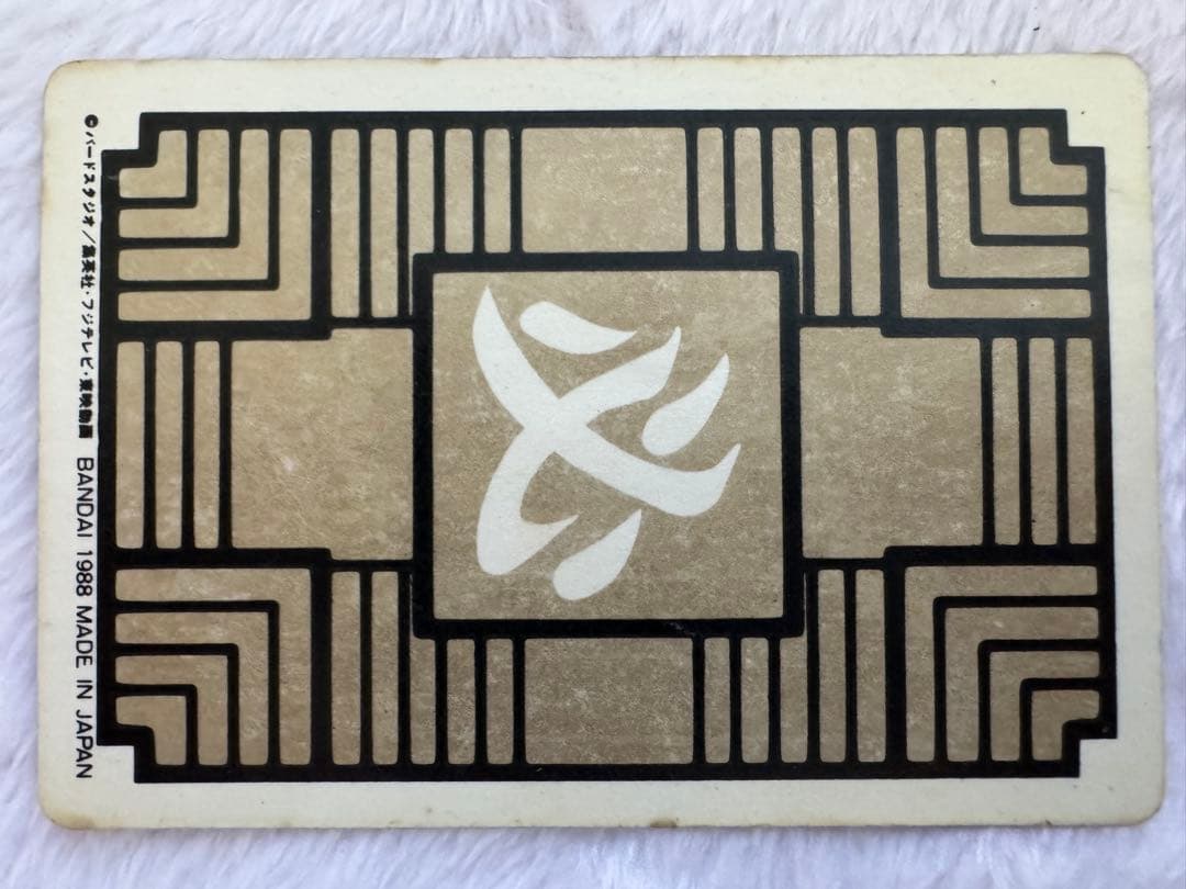 ドラゴンボール カードダス 本弾 1弾 No.1 孫悟空 1988