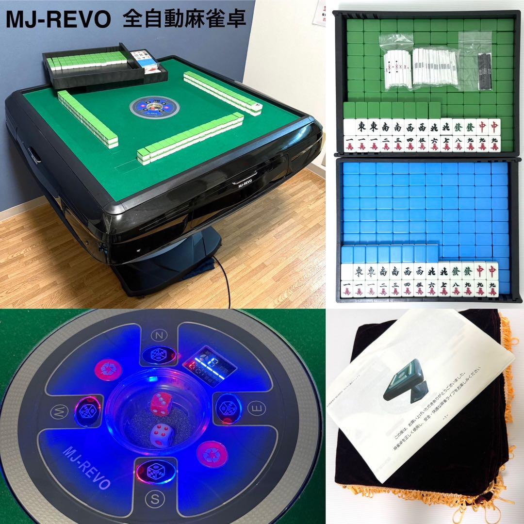 ぐっち 送料込み ♪ MJ-REVO 全自動麻雀卓 マージャン