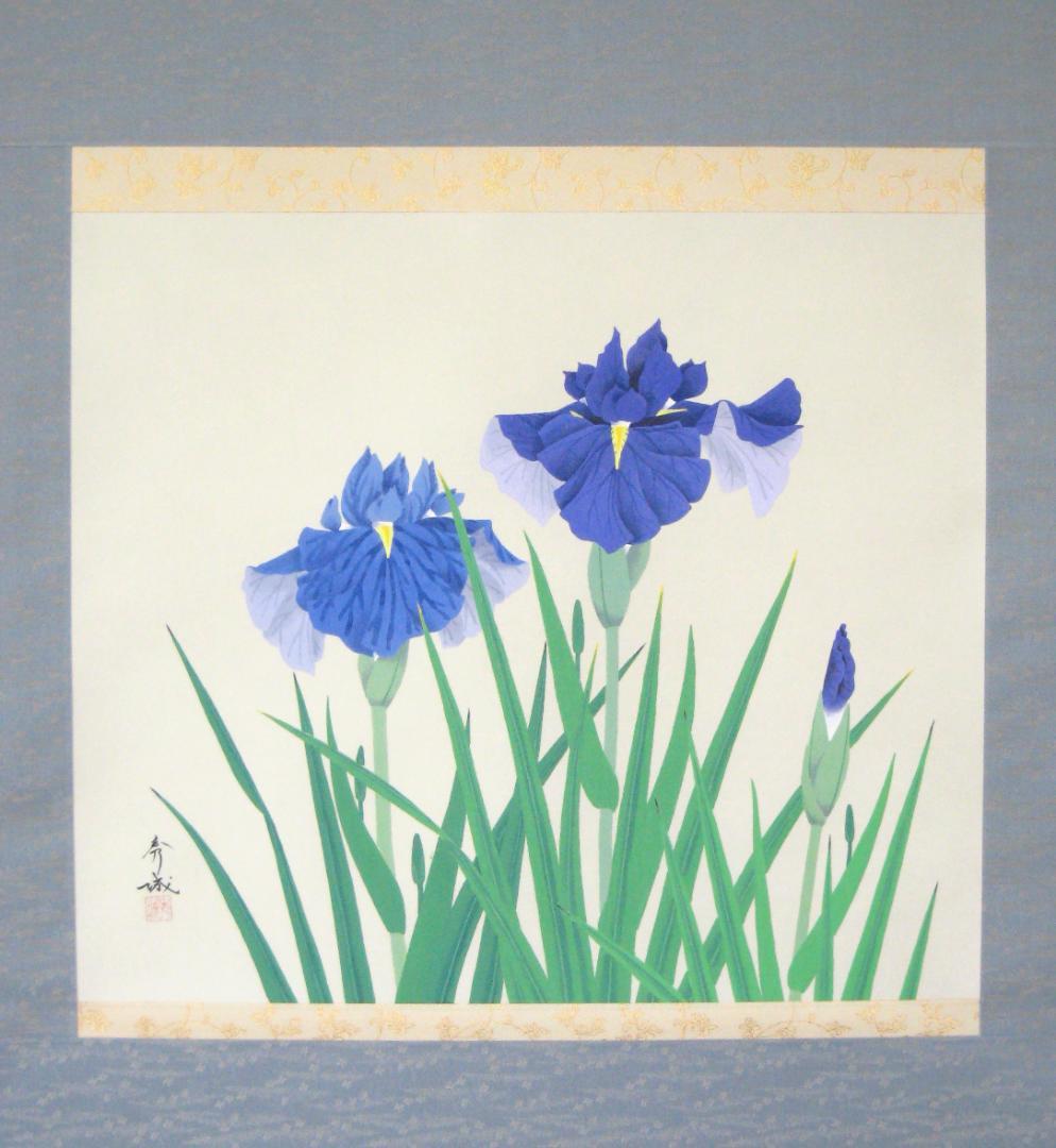 【真筆】 掛け軸 掛軸　菖蒲（しょうぶ）◆井上秀城　共箱・タトウ箱付
