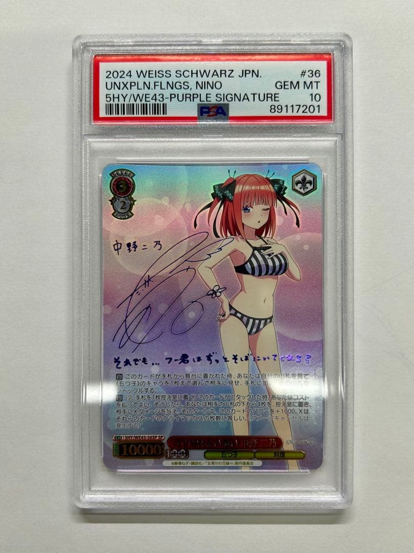 割り切れない想い 中野二乃 SP PSA10