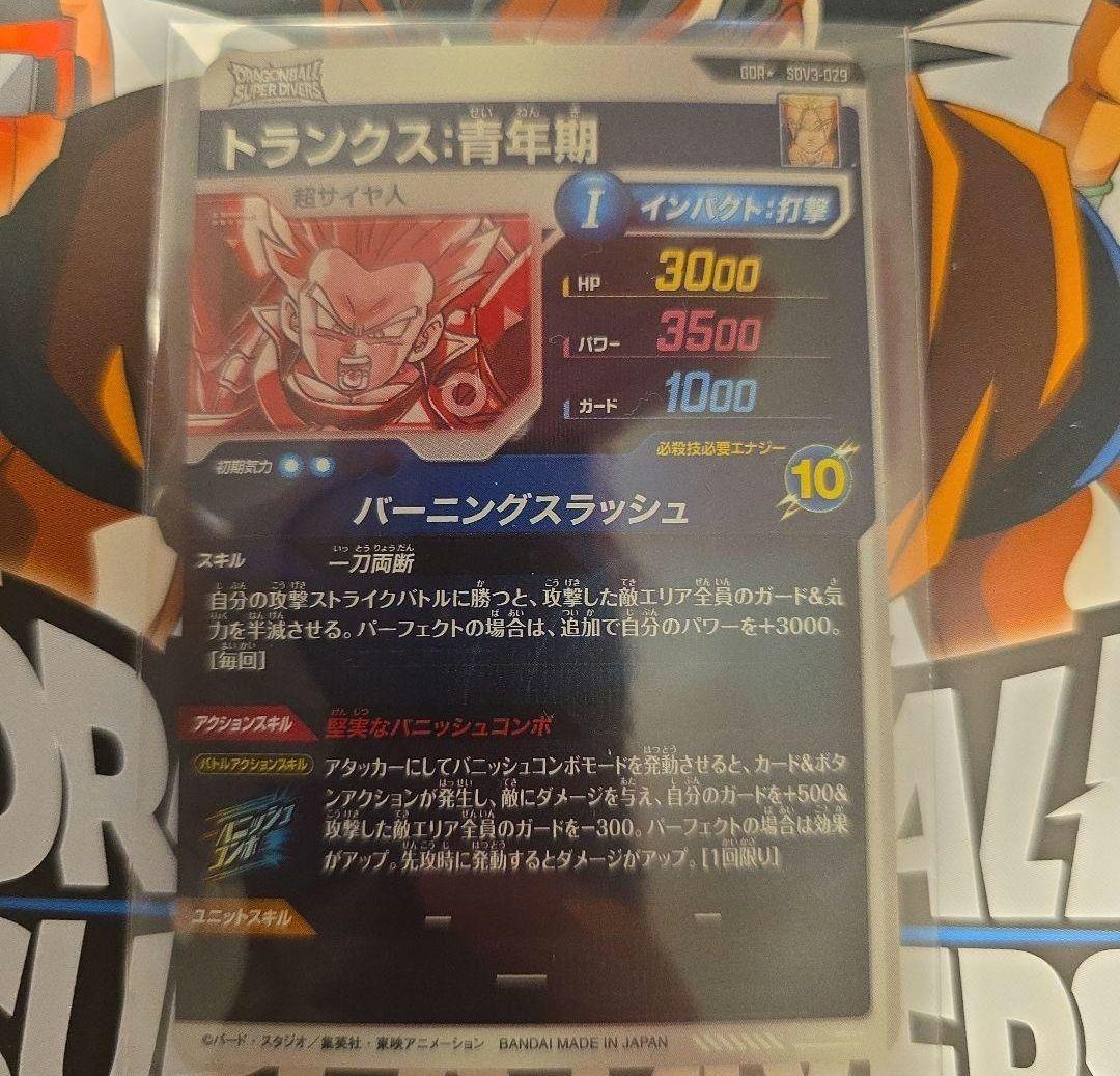 ドラゴンボールスーパーダイバーズSDV3-029　トランクス青年期　パラレル
