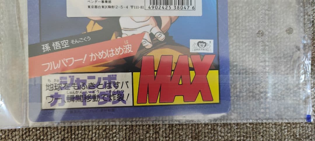 ドラゴンボールZ ジャンボカードダス　新品未開封　当時物