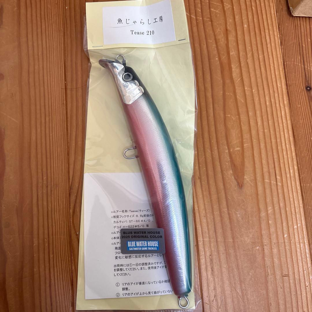 魚じゃらし工房　tease 210 ティーズ　限定ぐるくんカラー